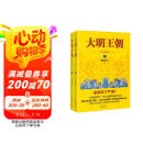 大明王朝1566（新版套装2册）