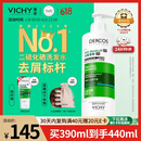 薇姿（VICHY）绿标去屑洗发水1%二硫化硒控油洗发水柔顺洗发水男士女士390ml