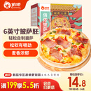 俏侬披萨饼底13cm 5片装300g/盒（6英寸烤盘适用）食材烤箱烘焙