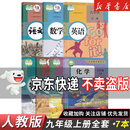 【新华书店正版】初中九年级上册全套课本语文数学英语物理化学道德历史书课本教材教科书人教版部编版初三3北师版9上 【7本】九年级上册全套课本人教版