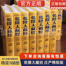 现货速发 乾隆大藏经(共168册)(精)精装全套 中国书店 包邮物流自提 典籍龙藏清藏汉文大藏经 官方正版
