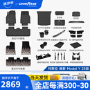 固特异（Goodyear）品牌旗舰TPE汽车脚垫适用于特斯拉ModelY焕新版25款车垫装饰配件 【顶配大礼包】焕新Y脚垫+年华毯42件套