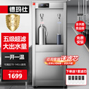 德玛仕五级超滤商用饮水机直饮机商用大型加热直饮一体机直饮水机净水机净水器公司学校办公室工厂车间用 五级超滤丨大出水量丨供70-140人