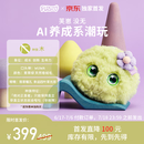 Fuzozo芙崽没无AI情感陪伴机器人毛绒玩具智能潮流礼物五行补缺木氧乐多