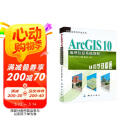 GIS应用与开发丛书·ArcGIS 10地理信息系统教程：从初学到精通