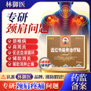 林御医远红外筋骨治疗贴颈肩贴颈椎肩周疼痛止痛治疗贴治疗膏贴 3盒强效装【巩固加强不复 96%重度颈肩病选择】