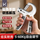 Keep握力器练手力量成人儿童电子款手指训练器力度可调节记数运动器材
