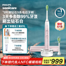 飞利浦（PHILIPS）【肖战推荐】电动牙刷钻石9系 成人情侣款送男生/女友 生日礼物 去除99.9%牙渍 HX9911/68粉色