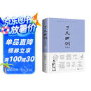 了凡四训（详解版）曾国藩胡适 家庭道德 吾心不动 过安从生哲学 古代哲学修心之书 逆天改命中国古典哲学