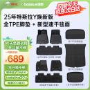 倍思（Baseus）25年特斯拉modely/3焕新版脚垫tpe后备箱垫防护防滑配件环保无味