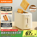 苏泊尔（SUPOR）面包机多士炉早餐机烤吐司烤三明治烤贝果双面家用多功能轻食机6档烘烤带防尘盖DJ805【国家补贴】