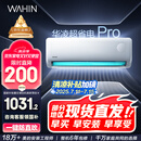 华凌空调 大1.5匹新一级能效 超省电pro变频冷暖空调挂机 KFR-35GW/N8HA1Ⅲ-P 以旧换新家电国家补贴