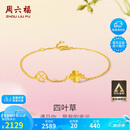 周六福四叶草足金999黄金手链女生日礼物计价A0711666 约2.14g 16+3cm