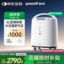 鱼跃（Yuwell）制氧机医用吸氧机家用老人5L升级氧气机6L7F-6W中重度缺氧国补