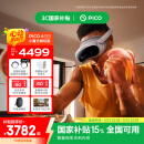 PICO 4 Ultra MR 混合现实一体机 小魔方版 国补15% VR3D智能眼镜游戏机非quest3企业团购