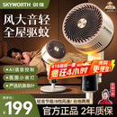 创维【全屋驱蚊】空气循环扇2025新款大风力轻音台地两用电风扇家用智能语音遥控落地扇Q522 白咖色