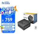 SUPER FLOWER振华 ATX3.1电源 额定850W LEADEX III850W 金牌全模 /十年保固/支持50系显卡
