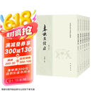 春秋左传注 (修订本)全六册--中国古典名著译注丛书 中华书局