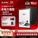 科大讯飞【重磅新品】智能办公本X5 10.65英寸 墨水屏电纸书 电子书阅读器 平板电脑 手写笔记本电纸书