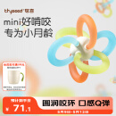世喜曼哈顿手抓球牙胶婴儿玩具口欲期0-3-6个月可啃咬食品级抓握训练