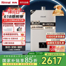 林内（Rinnai）【小蛮腰Pro】16升燃气热水器 【家电国家补贴15%】全新智慧芯 恒温再升级 16GD32（JSQ31-GD32）
