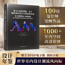 第28届安德鲁·马丁国际室内设计大奖获奖作品集 室内设计界的奥斯卡 全球室内设计师获奖案例集锦室内设计装修公司软装配色风格参考案例书