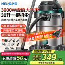 美菱家用吸尘器3000W峰值大功率干湿吹开荒美缝洗车桶式装修车载办公大吸力吸尘机