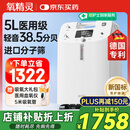 氧精灵5L升医用制氧机家用老人十大排名吸氧机孕妇氧气机带雾化国家补贴