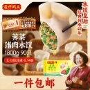 湾仔码头荠菜猪肉水饺1800g90只 早餐夜宵速冻饺子面点生鲜半成品