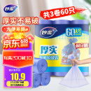 妙洁平口垃圾袋60只0.9丝蓝色50*60cm点断式大号新老包装随机发货