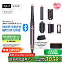 戴森（DYSON）HS08 智能自动卷发棒 吹风 卷/直发神器 蓝牙连接一键造型 便携 晶耀紫