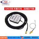 GY-NEO-6M/7M/8M GPS模块 有源陶瓷天线 陶瓷天线模块 GPSExternalAntenna天线
