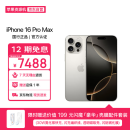 Apple/苹果【12期分期版】 iPhone16 ProMax（A3297）256GB原色钛金属支持移动联通电信5G双卡双待手机资源机