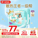 帮宝适一级帮拉拉裤XL码64片 尿不湿尿裤 夏季超薄透气