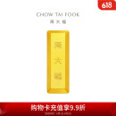 周大福 大福金条黄金金币金条(工费0)约10.03g IF1754