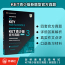 KET青少版新题型官方真题3 剑桥通用五级考试 剑桥授权 含答案、超详解析、考官评价（附扫码音频、口语示例视频）