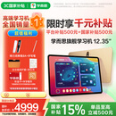 学而思二代旗舰 学习机【支持deepseek】 精准学Pro 九章大模型 中学小学 学生 学习平板 家教机 【限时低价】12.35英寸(8+256G)