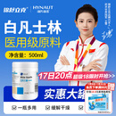 海氏海诺锦舒立克 白凡士林500ml 身体乳润肤防皲裂手足干裂护手霜