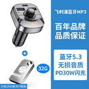 飞利浦（Philips）车载蓝牙接收器5.3无损原车播放器汽车mp3点烟器快充充电器 车载蓝牙+32G音乐U盘
