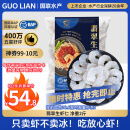 GUO LIAN国联 翡翠生虾仁 去冰净重2斤 156-198只去虾线 京东虾仁品质保障