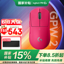 罗技（G）无线鼠标gpw二代 游戏鼠标狗屁王二代gpw2 无线机械轻量化63g电竞鼠标充电 中大手宏可编程 送男友 GPW2代粉色