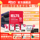 新东方IELTS剑桥雅思真题学术类雅思官方真题集4-19IELTS 雅思命题方出品新东方引进 剑4-19【真题+精讲】学术类（全30本）