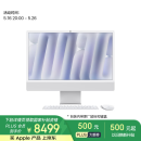 Apple/苹果AI电脑/iMac 24英寸银色4.5K屏 M4(8+8核) 16G 256G一体式电脑 MWUC3CH/A