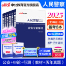 中公教育2025人民警察考试教材用书申论+行测+公安专业知识（教材+历年真题）6本套 国省考公安基础知识2025特警狱警辅警协警协管员司法警察文职等公安机关公务员招警考试通用广东河北河南湖北等省考公安