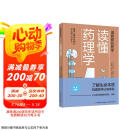 漫画基础医学 读懂药理学