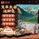 金泰康十二味泡脚药包30g*30包 艾草去湿气生姜祛湿驱寒足浴包艾叶泡澡