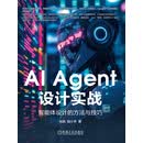 AI Agent设计实战：智能体设计的方法与技巧