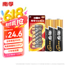 南孚5号电池12粒 五号碱性 聚能环4代 适用耳温枪/血糖仪/无线鼠标/遥控器/血压计/挂钟/血氧仪等