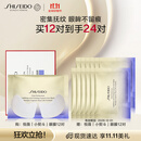 资生堂（SHISEIDO）悦薇智感紧塑焕白眼膜12对 提拉紧致抗皱淡纹 生日礼物礼盒
