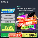 小米（MI）REDMI智能电视A65 2025节能版 65英寸 144Hz高刷 2GB+32GB 家电国家补贴 一级能效 L65RB-RAE